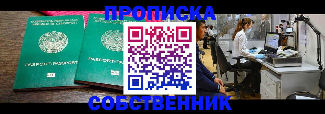 прописка регистрация в Усинске